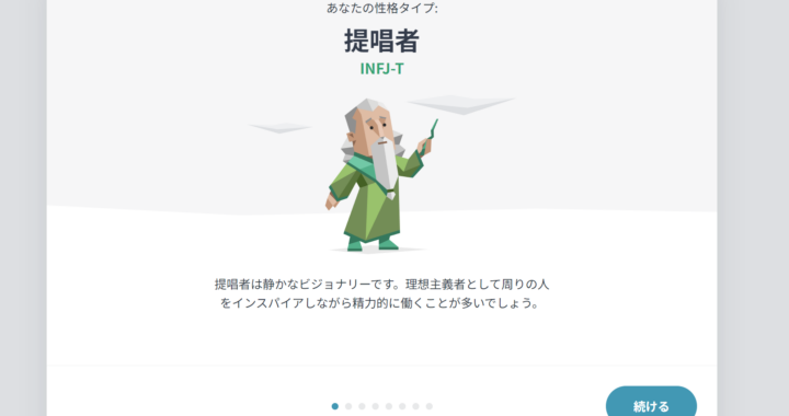 無料性格診断テストをやってみた